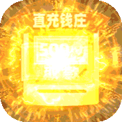 百世文华录(免费直充钱庄)