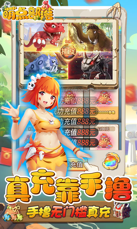 萌点部落（送GM30万充）游戏截图3