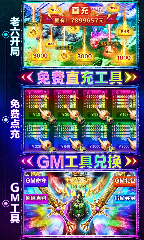 传奇演义（GM免费直充命令）