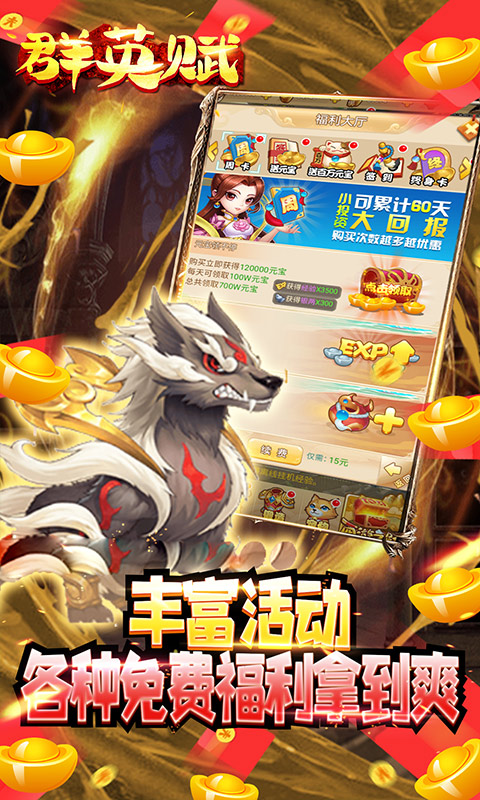 群英赋online（送无限元宝）
