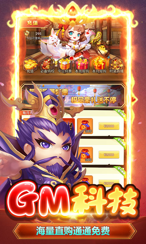 圣战传说（免费直充版）游戏截图3