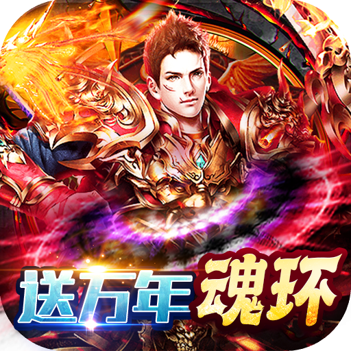 玛雅战纪(送万年魂环)