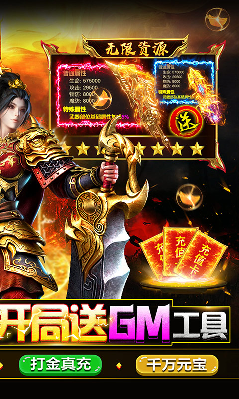 战神霸业（GM工具刷充）游戏截图2