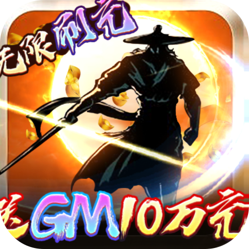 卧虎藏龙(送GM10万充)