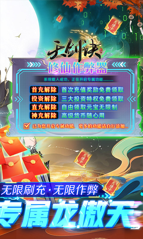 天剑诀（百万作弊器）游戏截图2