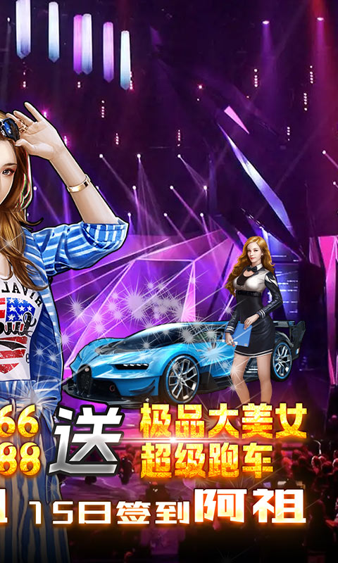 电竞经理人（GM香车美女）游戏截图2