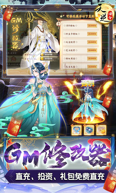 天逆（送满突破刷充）