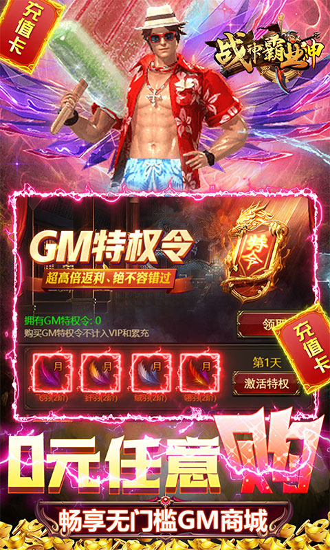 战神霸业（GM工具刷充）游戏截图5