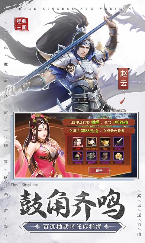 一统天下（高返送百抽）游戏截图3