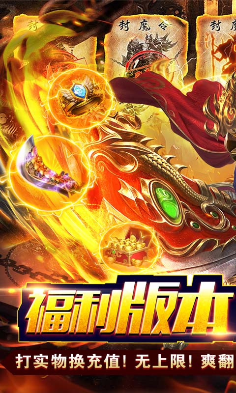热血之怒（亿充上线爆）游戏截图1