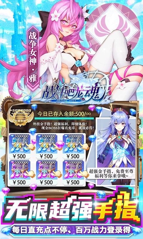 战斗吧龙魂（爆炸直充模拟器）游戏截图3
