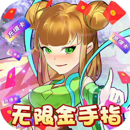 爱度双扣(无限金手指)