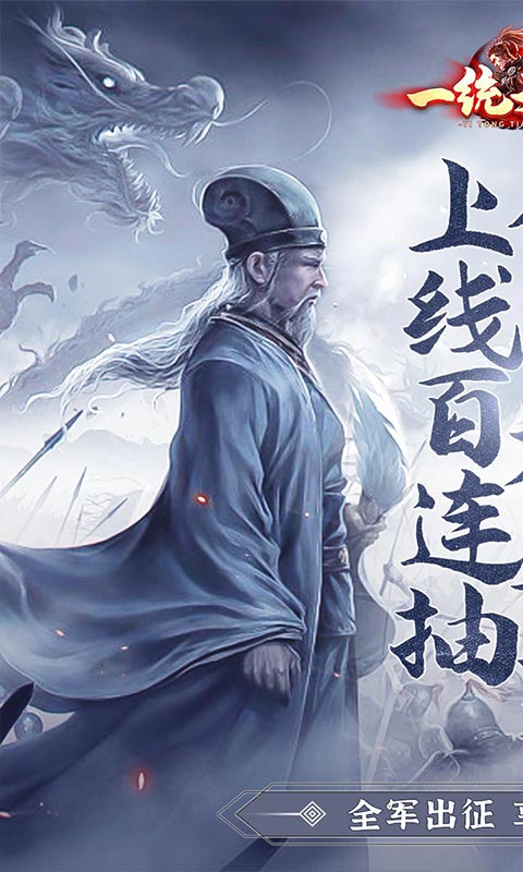 一统天下（高返送百抽）游戏截图1