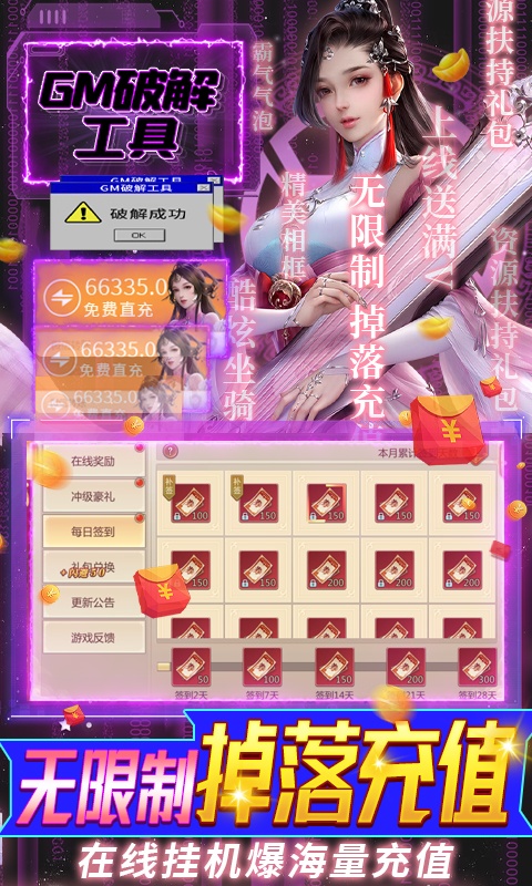 灵域修仙（无限破解刷充）游戏截图3