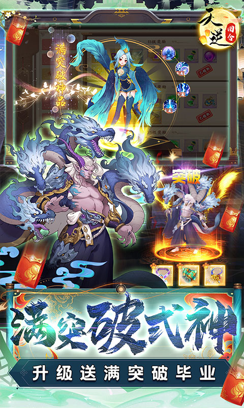 天逆（送满突破刷充）