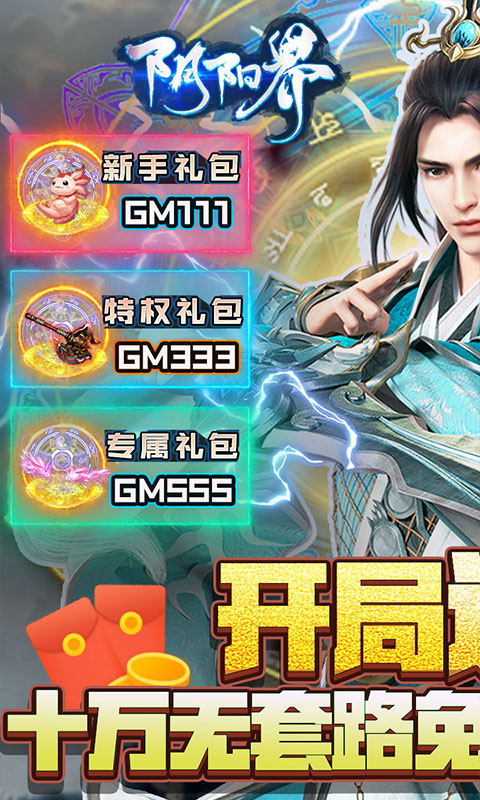 阴阳界（无限制刷充）游戏截图1