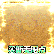 昆仑墟(steam移植买断)
