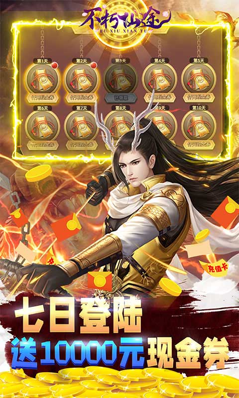 不朽仙途（GM科技刷充）游戏截图3