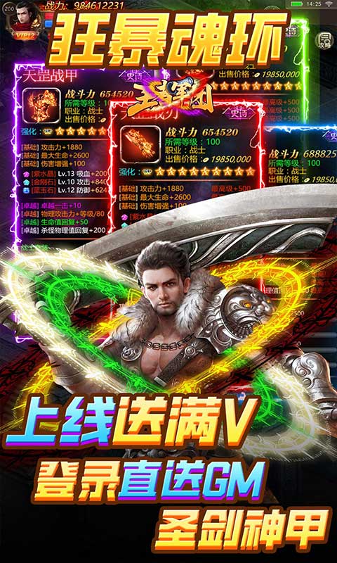 王者军团（武魂GM版）