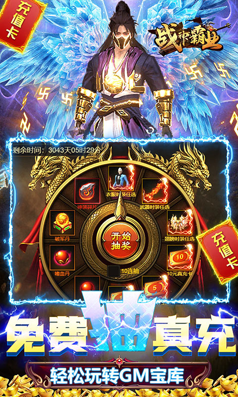 战神霸业（GM工具刷充）游戏截图4
