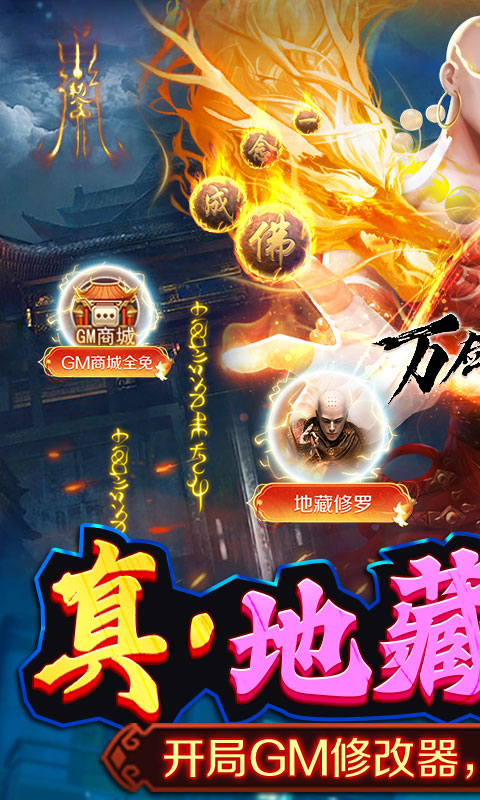 万剑至尊（真地藏养龙）