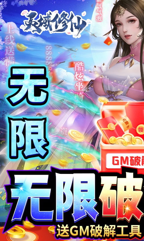 灵域修仙（无限破解刷充）游戏截图1