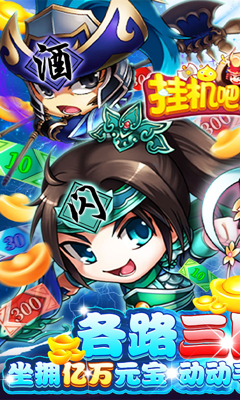 挂机吧主公（GM首富也打金）
