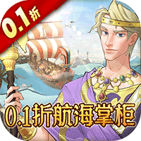 王座守护者(0.1折航海大掌柜)