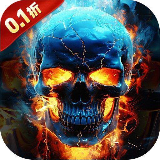 降魔传奇（0.1折骷髅战神）