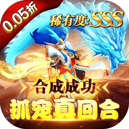 主宰仙侠（首续0.05折）