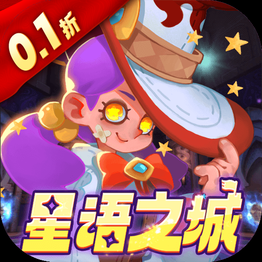 永恒领主（0.1折星语之城）