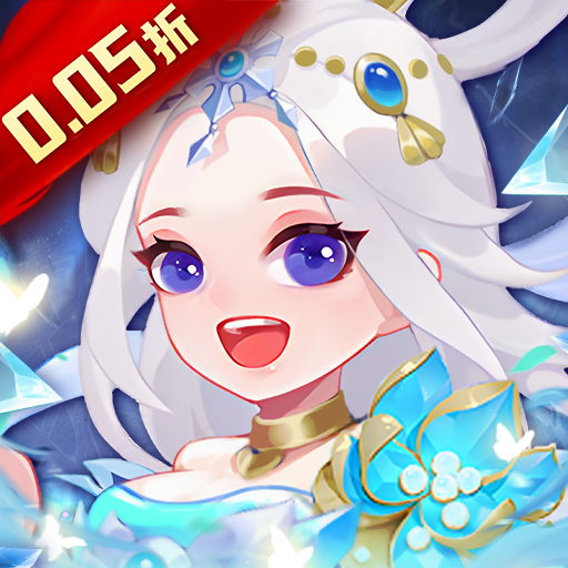 进击的正太（西游0.05折）