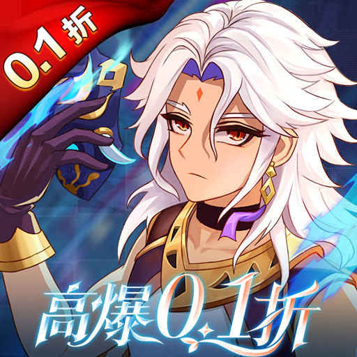 亿次元(0.1折高爆红包版删档测试)