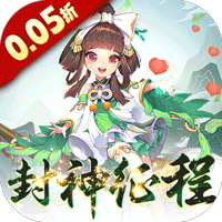 请问你为啥这么厉害(0.05折封神问道)