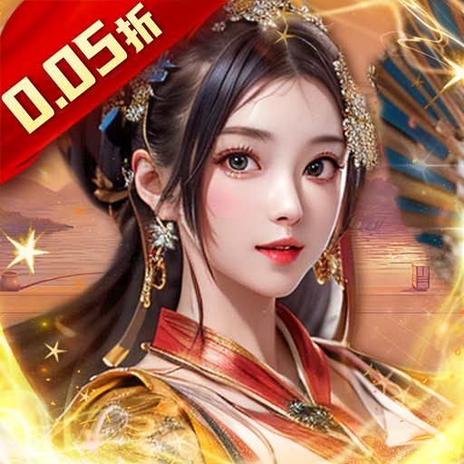 主公别闹(钜惠红颜0.05折)