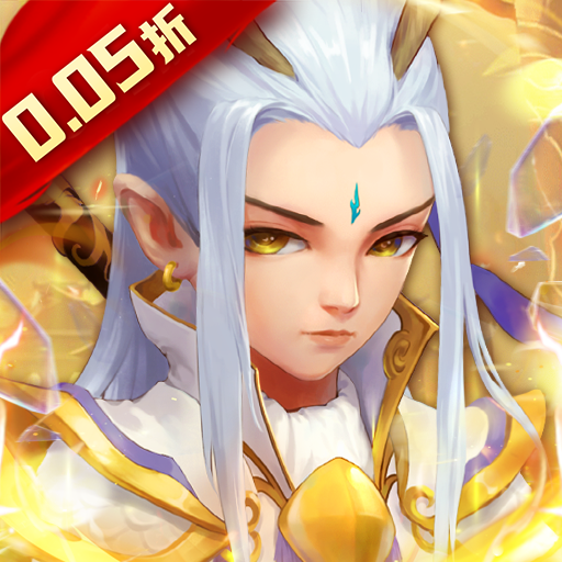 百战无双（进击神将0.05折）