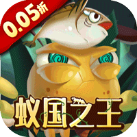 梦梦爱三国(0.05折蚁国之王)