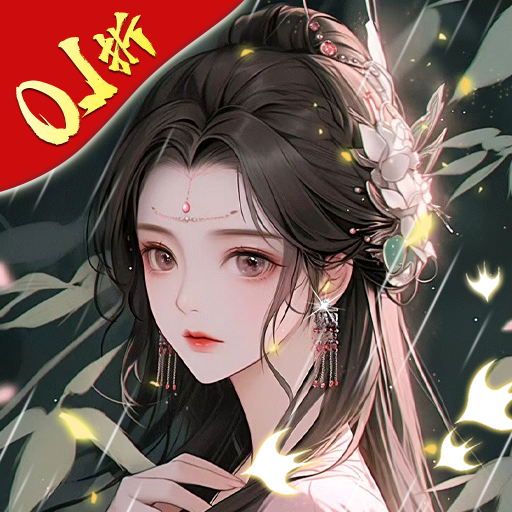 梦回白玉京(0.1折删档测试)