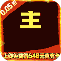 修真界（0.05折红包福利版）游戏图标
