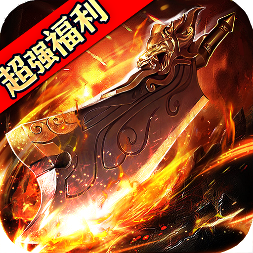 山河(超爆免氪福利爽)