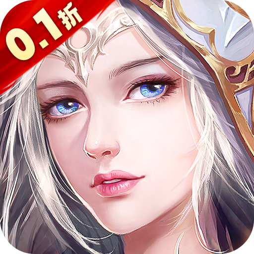 我的女神OL(0.1折免费版)