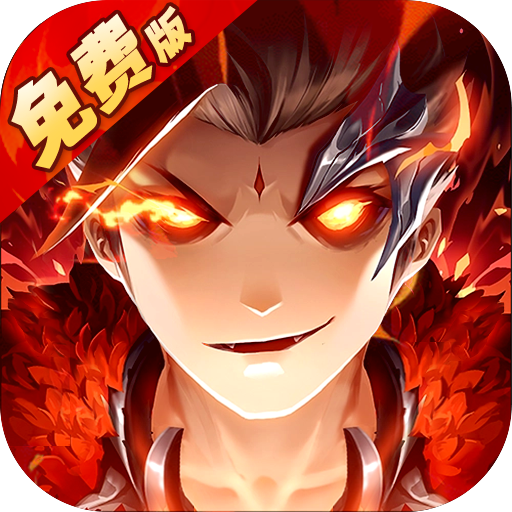 极品三国(0.1折免费版)