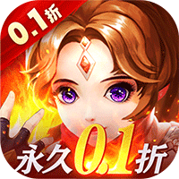 义战龙城(0.1折3D修真)