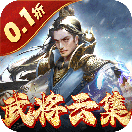 蜂鸟五虎将(0.1折武将云集)