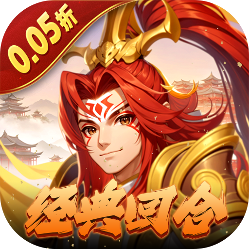热血暗黑(0.05折西游回合)