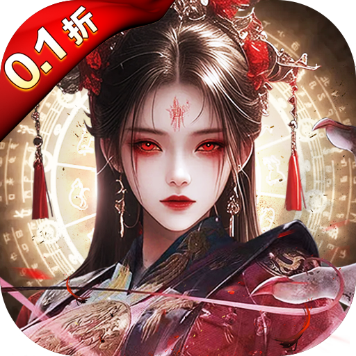 剑御天下(0.1折高爆打金版)