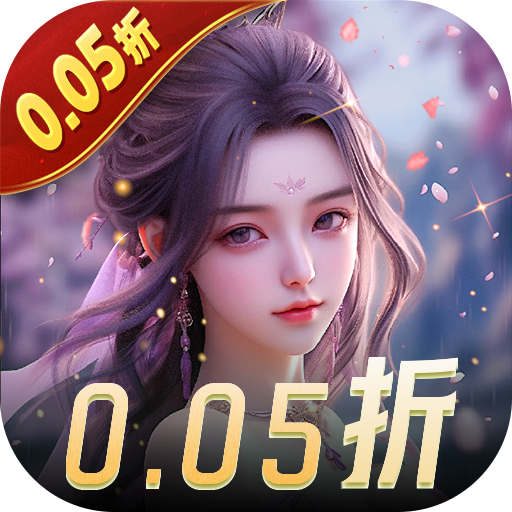 白蛇仙劫(0.05折)
