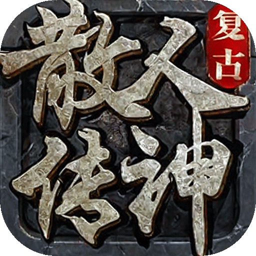 英雄也疯狂(散人无双)