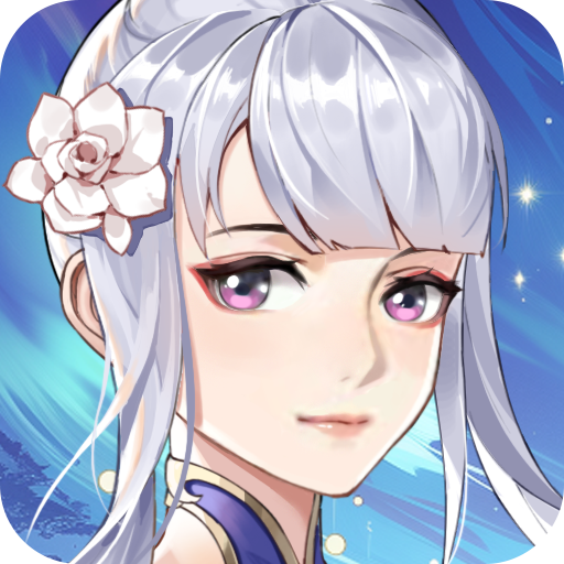 无双小师妹(0.1折送万元代充)