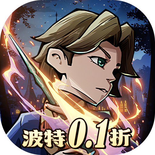 公元（魔法波特内置0.1折）